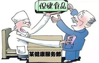 严查保健食品电话营销 十大欺诈销售套路曝光与药品零售规范建议